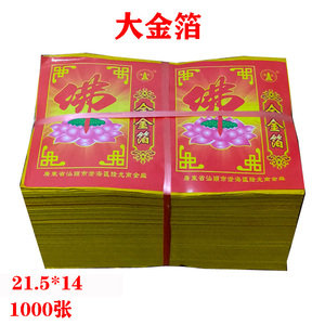 上海全金箔纸双面黄无膜金银箔大号21.5×14金纸元宝烧纸纸钱人气