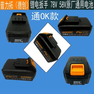 普力拓德创OK锂电充电架子工无刷扳手78V58V12V原装充电器 工具箱