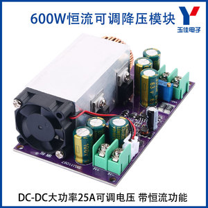 600W大功率降压模块25A可调充电电源12V-75V转5V12V24V48V带恒流