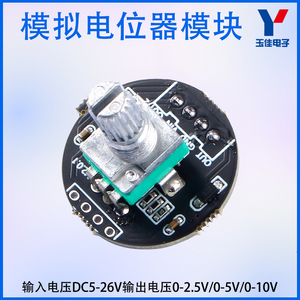 DC5V-26V输入电压模拟量电位器模块输出电压0V-10V电位板编码器