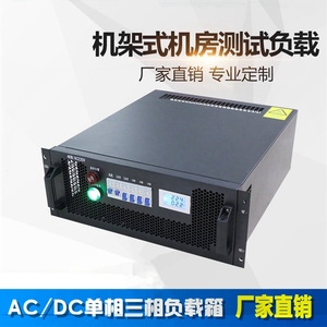 交流机架机柜式负载箱 大功率可调电阻柜 AC220V 4KW 可定制