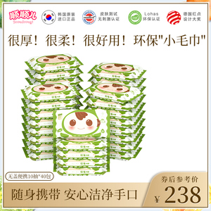 顺顺儿韩国进口婴儿手口专用湿巾便携装绿色10片40包
