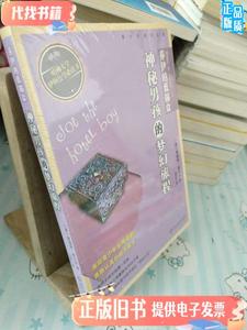 乔伊的蓝锡盒：神秘男孩的梦幻旅程 霍瑞修·爱尔杰 / 百花洲文艺