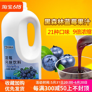黑森林蓝莓果汁  蓝莓饮料浓缩果汁鲜活蓝莓汁  1:9浓缩果汁2.2kg