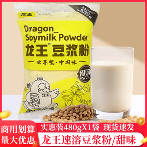 龙王豆浆粉甜味营养家用早餐专用食品豆奶粉无糖精冲饮冲泡