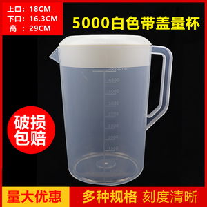 奶茶果汁记量器水杯5000ml冷水壶加厚带盖带刻度塑料量杯量桶包邮