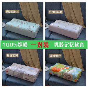 四季泰国乳胶枕头套100%纯棉成人护颈60x40全棉50X30记忆枕套一对