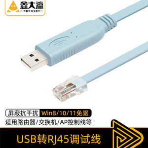usb转console调试线USB转RJ45适用于思科华为路由器交换机控制线