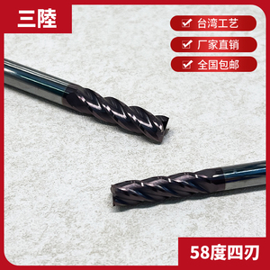 台湾SANLU 58度钨钢铣刀加硬钨钢涂层平刀 硬质合金立铣刀4刃四刃