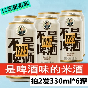 不是啤酒国产精酿啤酒味气泡米酒鲁源兴330ml*3罐啤装低度酒饮料