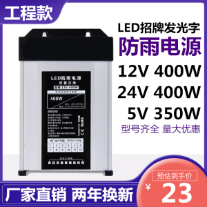 led防雨开关电源5V12V24V200W300W400W500W变压器33A70A80A发光字