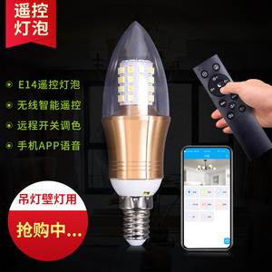 遥控灯泡led智能灯泡手机遥控e14小螺口家用无极调光壁灯遥控灯泡
