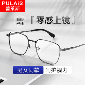新款普莱斯纯钛眼镜框近视眼睛可配度数超轻电脑框架（不带镜盒）