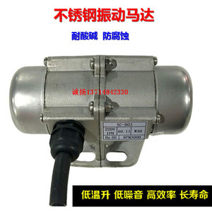 工业振动器不锈钢振动电机XC-B30电镀飞靶震动马达220V380V震动泵