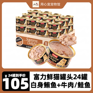 富力鲜猫罐头85g 24罐整箱泰国进口白肉湿粮成幼零食牛肉鲑鱼混合