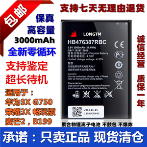 适用于华为荣耀3X T20 Pro畅玩版 麦芒2 B199 G750原装手机电池板