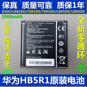 适用华为T8950D G500 CU8950D C8826D 8836D HB5R1原装手机电池板