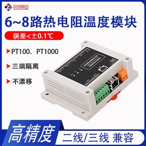8路热电阻温度检测采集模块PT100传感器PT1000以太网/485通讯测量