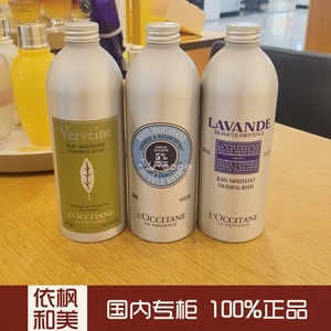 国内专柜采购 欧舒丹乳木果/马鞭草/薰衣草泡泡浴沐浴露泡澡500ml