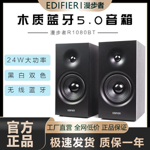 Edifier/漫步者 R1080BT 2.0木质音箱无线蓝牙音响台式电脑低音炮