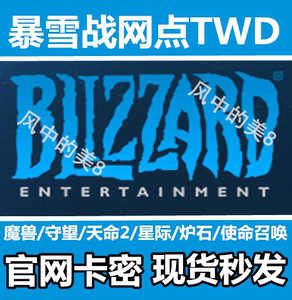 300NT=300TWD 暴雪點數亞全服戰網現貨幣台可改名更名 魔兽暗黑