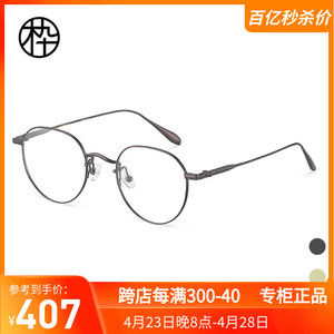 木九十2023新款MJ101FJ040钛合金眼镜框近视可配度数超轻钛架镜框