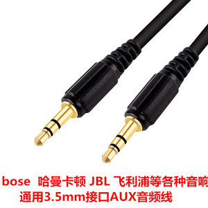 Bose SoundLinkMini音响电脑连接线飞利浦JBL脉动23音箱3.5音频线