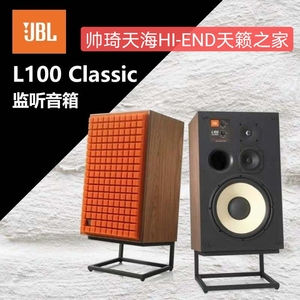 北京总代美国JBL L100 Classic复刻版监听发烧扬声器12寸低音喇叭
