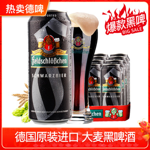 德国原装进口啤酒费尔德堡大麦黑啤酒整箱500ml*18听