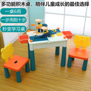 儿童多功能积木桌子大小颗粒男女孩宝宝益智拼装玩具游戏桌椅套装