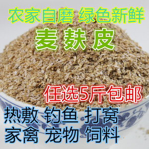 钓鱼新款农家片状饵料打窝料畜牧家禽饲料小宠物粮药用热敷麦麸皮