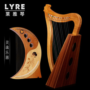 莱雅琴16弦小竖琴易学便携式19弦15弦里拉琴箜篌lyre琴便携乐器