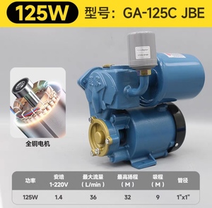 正品福建银象GP125W自动自吸空调泵家用吸水增压泵空气循环增压泵