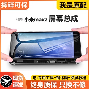 适用小米max2屏幕总成原装带框MAX2手机屏内外触摸液晶显示屏原厂