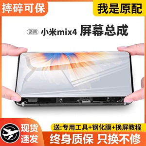 适用小米mix4屏幕总成原装MIX4手机屏内外触摸液晶显示屏oled原厂