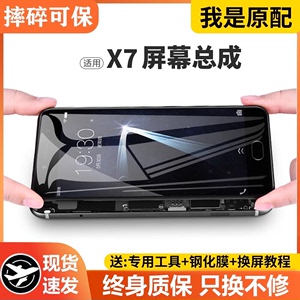 适用vivo x7屏幕总成原装带框x7plus手机内外x7l液晶触摸X7显示屏