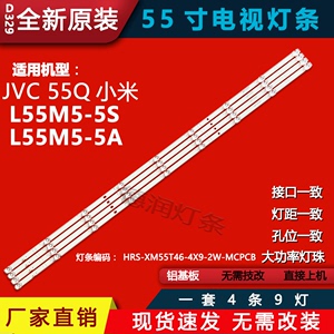 适用小米L55M5-5S L55M5-5A JVC 55Q灯条HRS-XM55T46-4X9-2W-MCPC