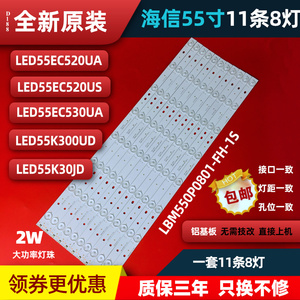 海信LED55EC520UA LED55K300UD 55EC520US LED55K30JD背光LED灯条