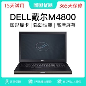 Dell/戴尔M4700二手笔记本电脑M6600游戏本M4800移动图形工作站I7