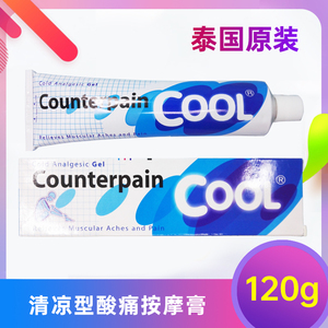 泰国原装施贵宝肯得Counterpain清凉型COOL肌肉酸痛跌打扭伤软膏