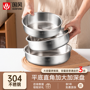304不锈钢蒸盘食品级盆盘子加深圆形碟托盘蒸菜蒸糕蛋羹盘备菜盘