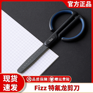 飞兹Fizz特氟龙剪刀学生家用刻度尺防粘手工艺术办公美工剪子裁纸