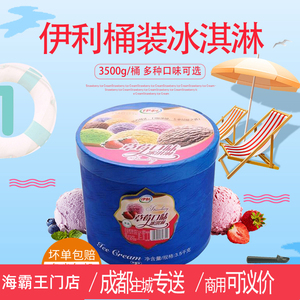 伊利大桶冰淇淋香草巧克力莓挖球商用冰激凌蛋糕胚3.5kg/桶香草