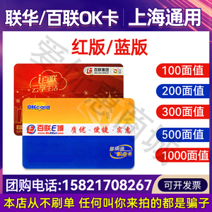 联华OK卡上海消费代金卡500/1000优惠券百联世纪超市购物卡积点卡