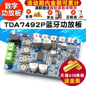 TDA7492P 蓝牙音频接收功放蓝牙CSR4.0数字功放板模块 diy音箱制作改装数字功放板