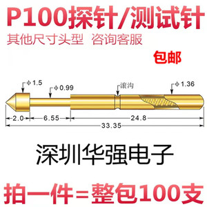 可伸缩测试针P100-B探针弹簧顶针pcb电路板烧录心片圆头尖头针套