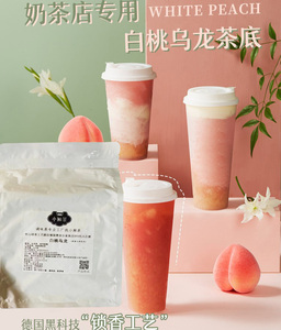 【小厢茶】茶饮专用茶叶奶茶咖啡店调味茶水果味茶白桃乌龙茶冲泡