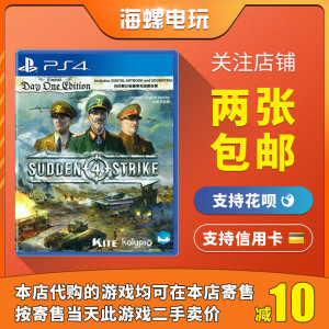 PS4二手正版游戏 突袭4 装甲骑兵4 Sudden Strike4 中文 现货即发