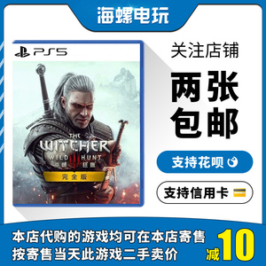 PS5二手游戏 巫师3 狂猎 年度版完全版The Witcher wildHunt3中文