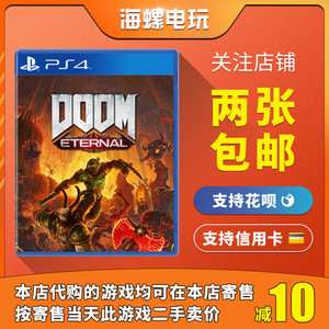 PS4正版二手游戏 毁灭战士5 永恒 DOOM doom 中文 现货即发 包邮